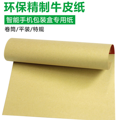 牛皮纸厂家分析环保包装牛皮纸的特点