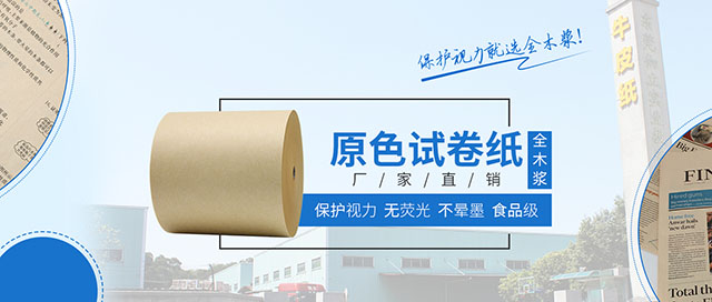 原色试卷纸