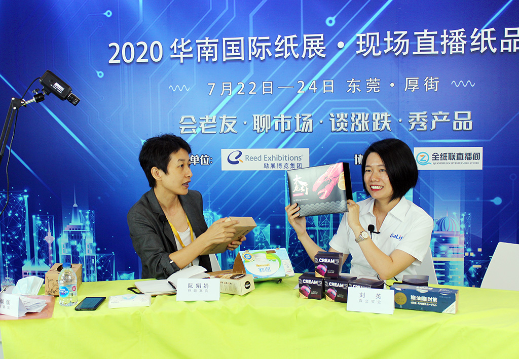 2020國際紙(zhi)展(zhan)伽立直播